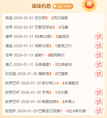 激情三连胜,主队火力全,开遇救赎之,爱游戏,爱游戏官网,爱游戏体育,爱游戏网页版,爱游戏电脑版,爱游戏官方APP下载