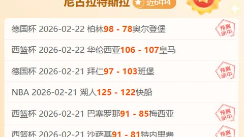 两天豪取9胜7，数据飙升，主队是否被过度偏爱？