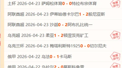 今日沙特联赛事前瞻：专家质合分析及前区十码推荐